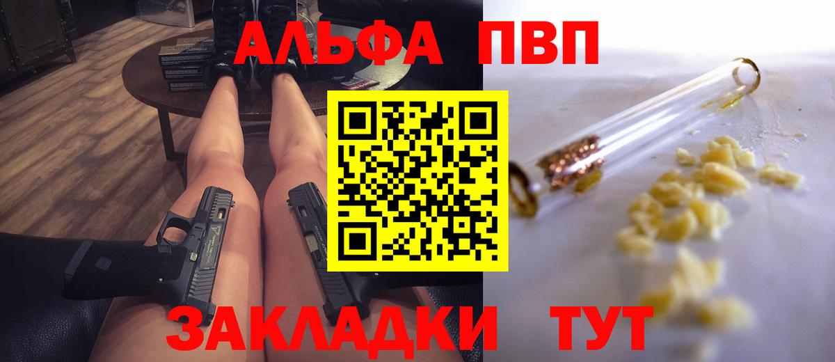 A-PVP Crystall  A PVP  A-PVP VHQ  наркотики  Вход с VPN  Alfa_PVP кристаллы  Чита 