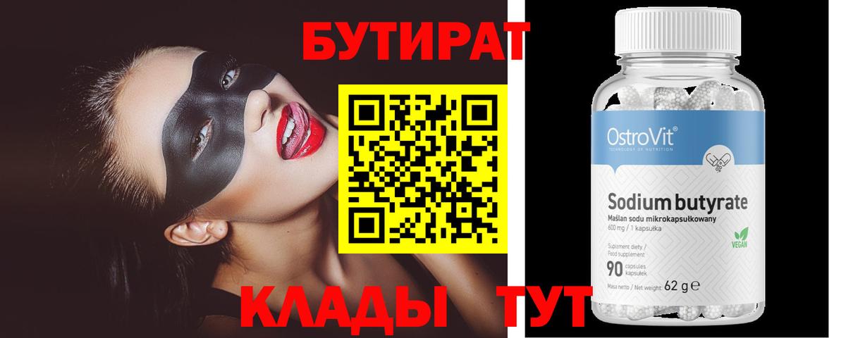 Бутират BDO Чита