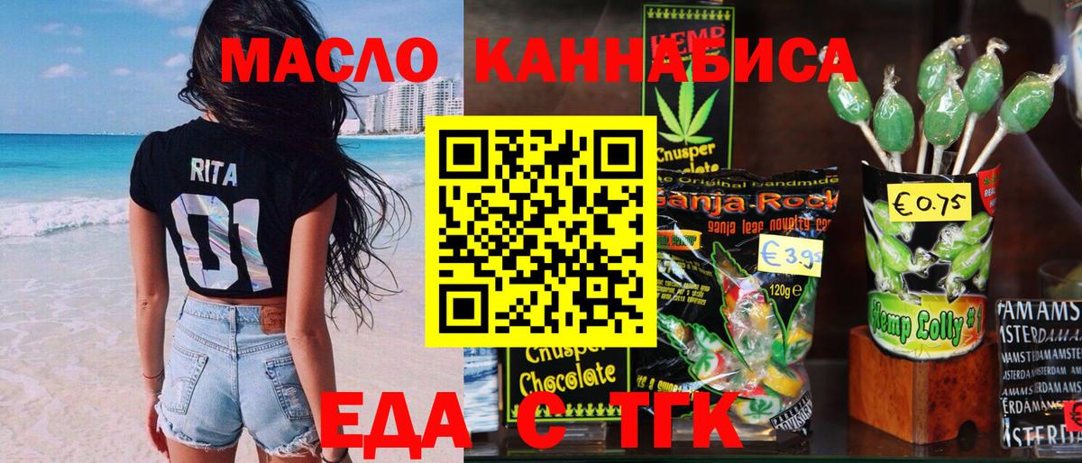 Печенье с ТГК конопля Чита