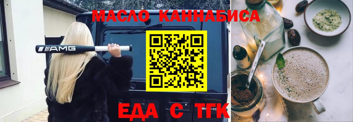 Еда ТГК конопля  Вход с VPN  Чита 