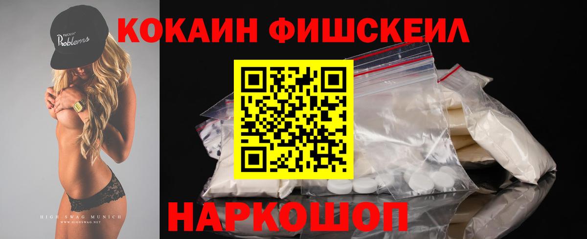 Cocaine FishScale Чита