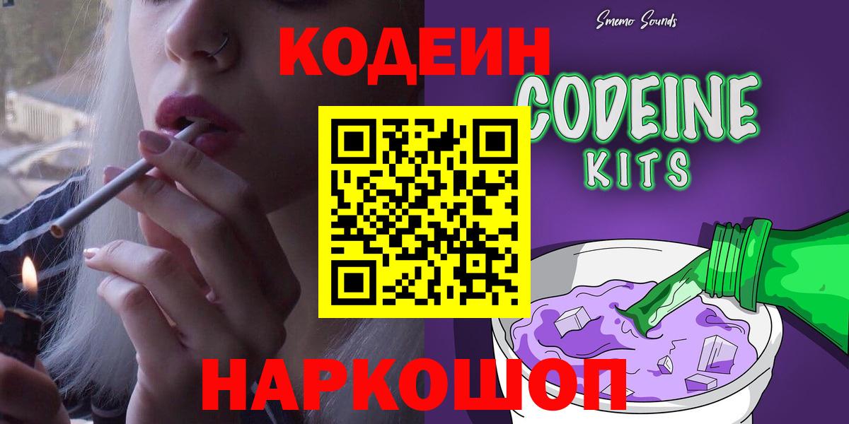 Codein напиток Lean (лин) Чита