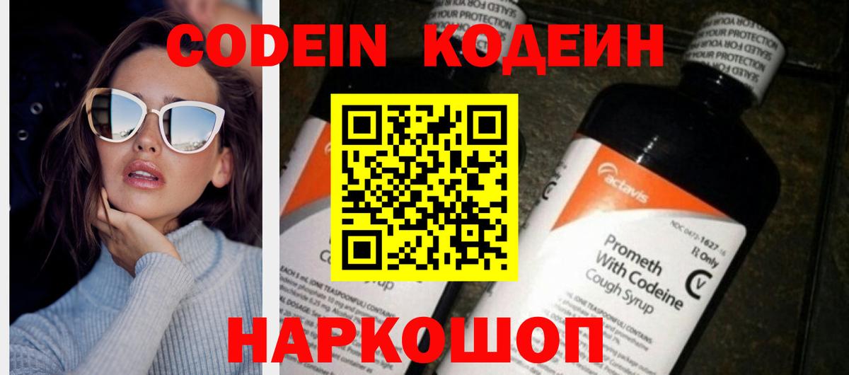 Чита  Кодеиновый сироп Lean Purple Drank  Вход с VPN 