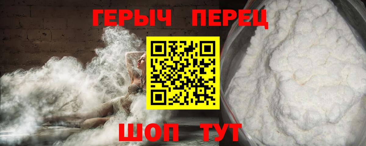 ГЕРОИН белый Чита