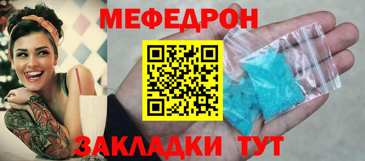 Мефедрон кристаллы Чита